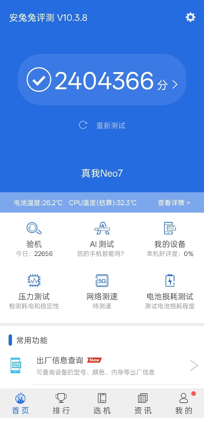 Показатели бенчмарка AnTuTu для Realme Neo 7. (Источник изображения: Weibo)