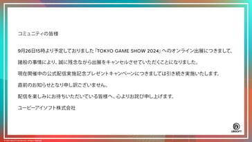 Объявление Ubisoft Japan об участии в официальной выставке Tokyo Game Show 2024 в Японии....