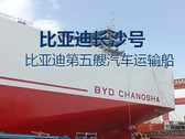 Новый BYD Changsha - это автовоз, рассчитанный на 9 200 автомобилей (Источник изображения: BYD на Weibo)