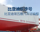 Новый BYD Changsha - это автовоз, рассчитанный на 9 200 автомобилей (Источник изображения: BYD на Weibo)