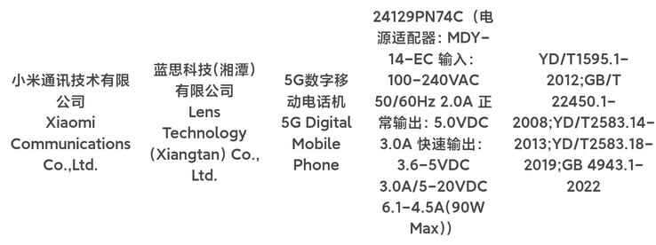 Предполагаемая запись в базе данных Xiaomi 15 в формате 3C. (Источник: Digital Chat Station через Weibo)