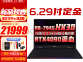 Новый высококлассный ноутбук MSI с чипом AMD X3D для ноутбуков появился в Интернете (изображение с сайта JD.com)
