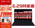 A new high-end MSI laptop with AMD's X3D laptop chip has been listed online (image via JD.com)